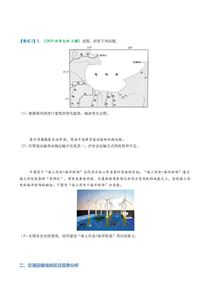 《题型25交通布局的影响因素及交通对区域发展的影响综合题解题技巧（题型专练）（全国通用）（学生版）_地理_2026年-地理高考专项复习_2026年高考地理重难点讲义专练（新高考通用）-G102》第7页预览