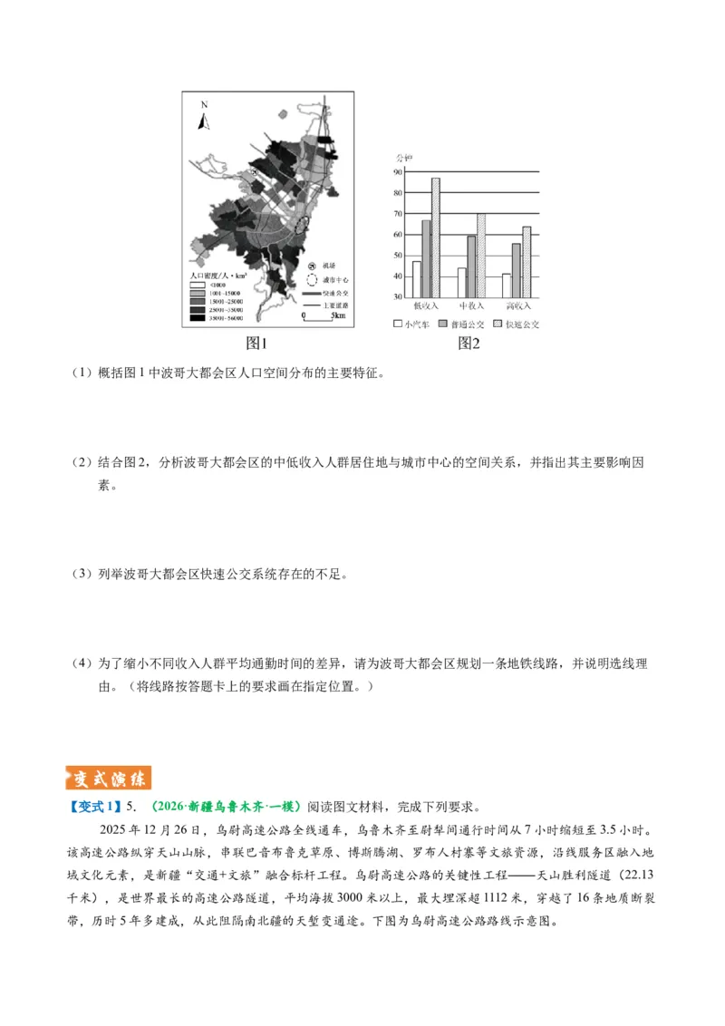 《题型25交通布局的影响因素及交通对区域发展的影响综合题解题技巧（题型专练）（全国通用）（学生版）_地理_2026年-地理高考专项复习_2026年高考地理重难点讲义专练（新高考通用）-G102》第9页预览
