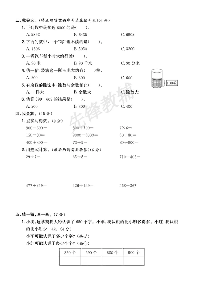 《二年级（下）数学期中模拟测试卷.1《青岛63版》_纯图版_2年级下册同步教辅_2下-数学_二下数学-单元+期中+期末试卷_二下数学青岛63版试卷_二下数学《青岛63版》期中测试卷》第2页预览