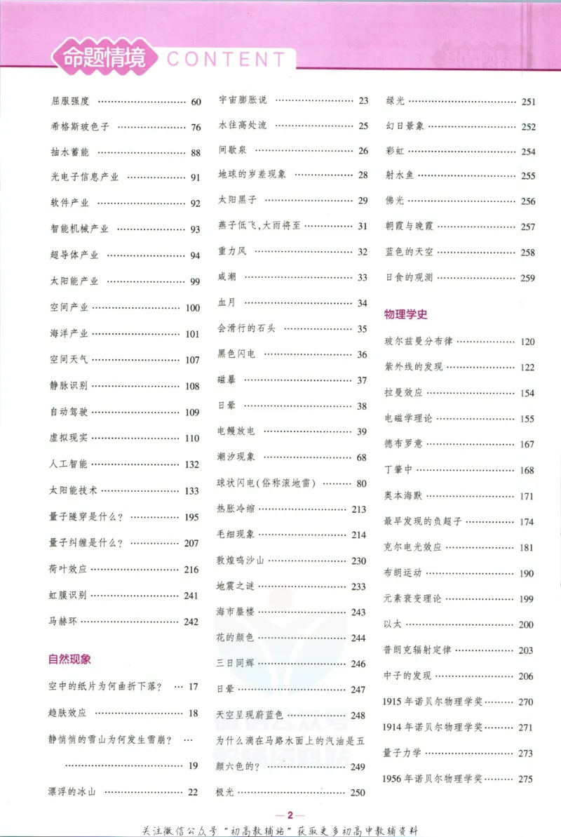 《53高考总复习B版物理课标版_2023B版学生用书》第10页预览