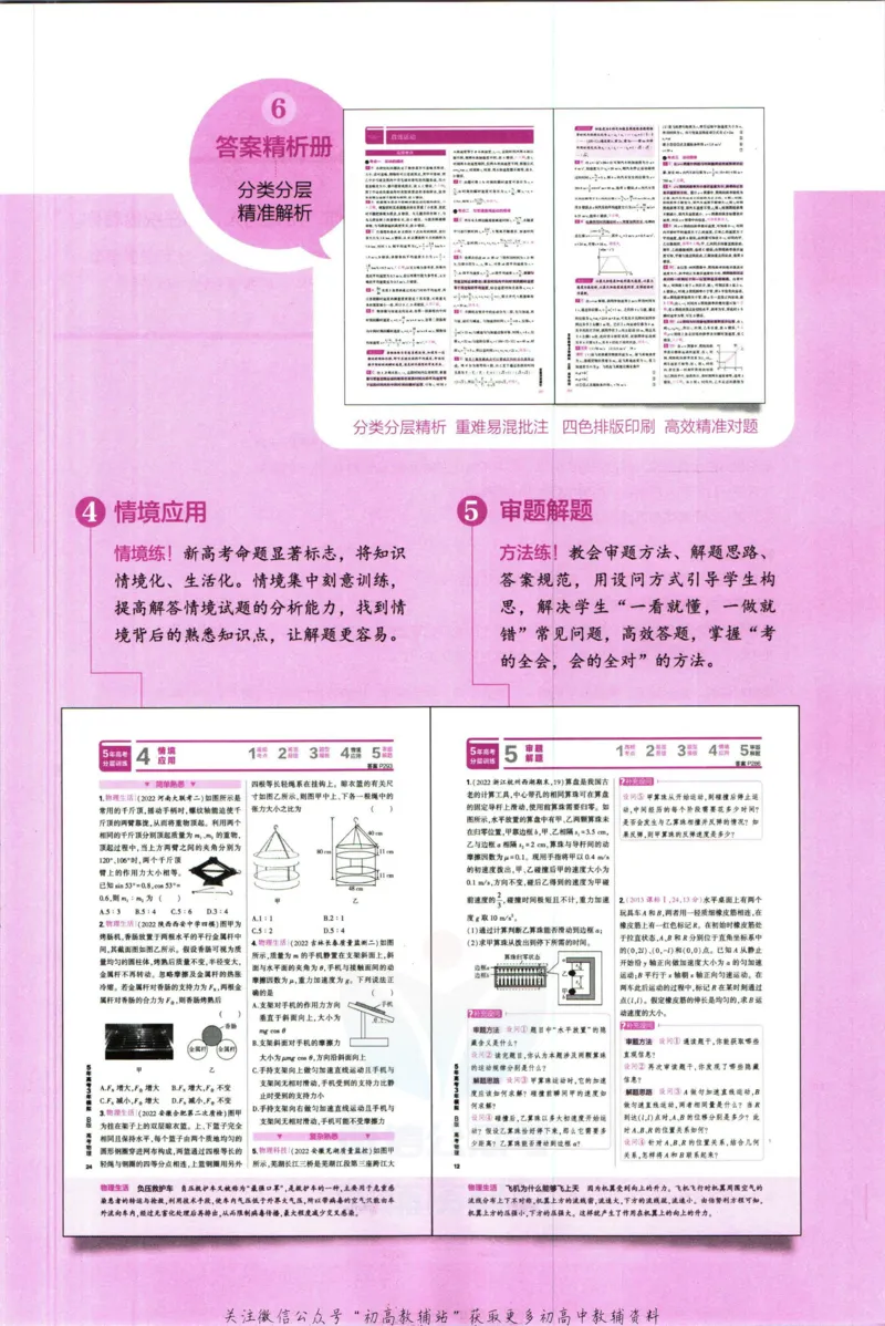 《53高考总复习B版物理课标版_2023B版学生用书》第5页预览