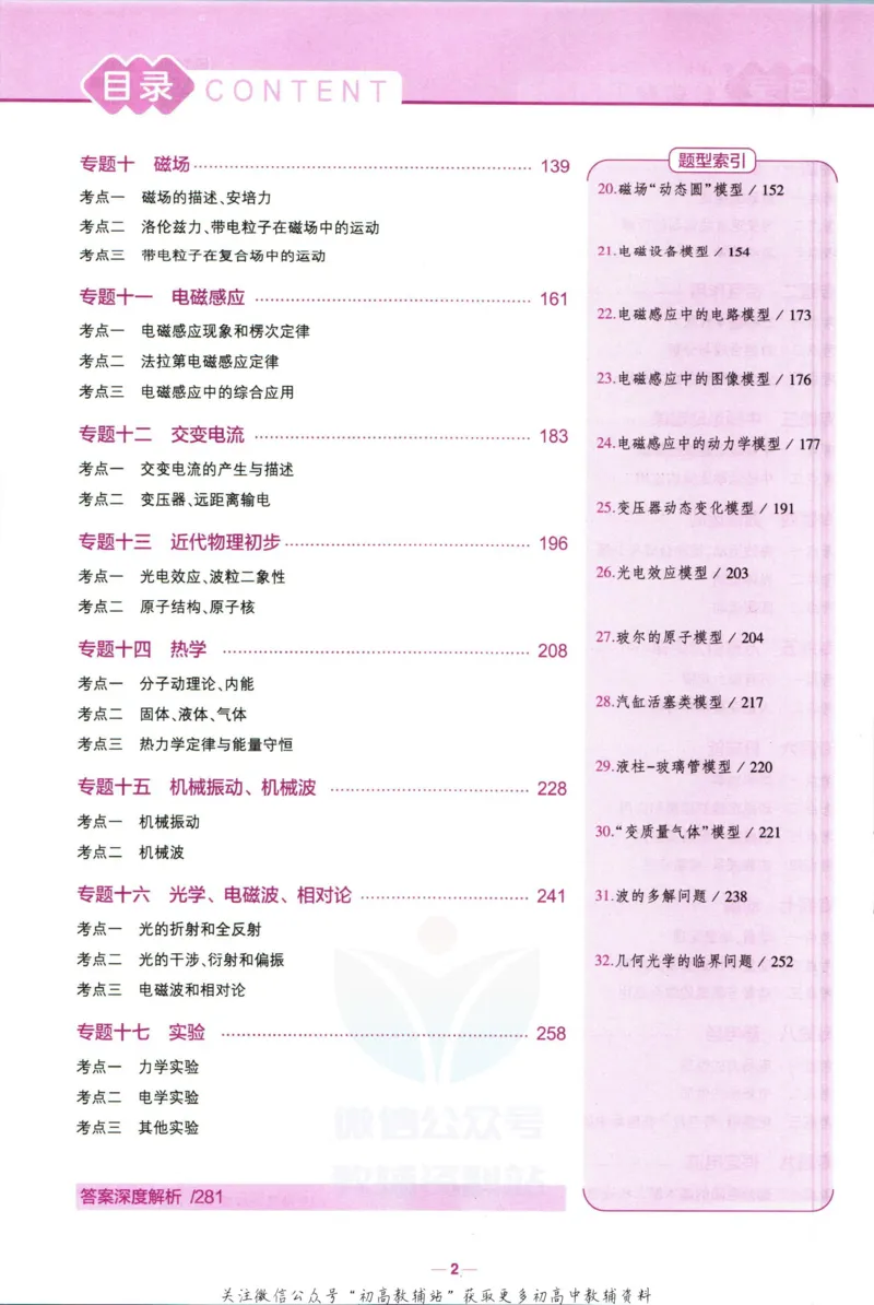 《53高考总复习B版物理课标版_2023B版学生用书》第8页预览