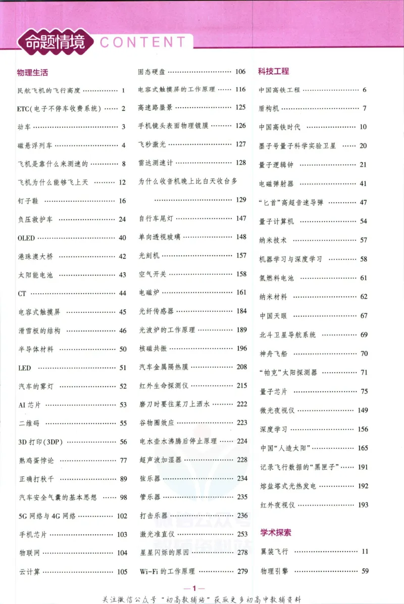 《53高考总复习B版物理课标版_2023B版学生用书》第9页预览