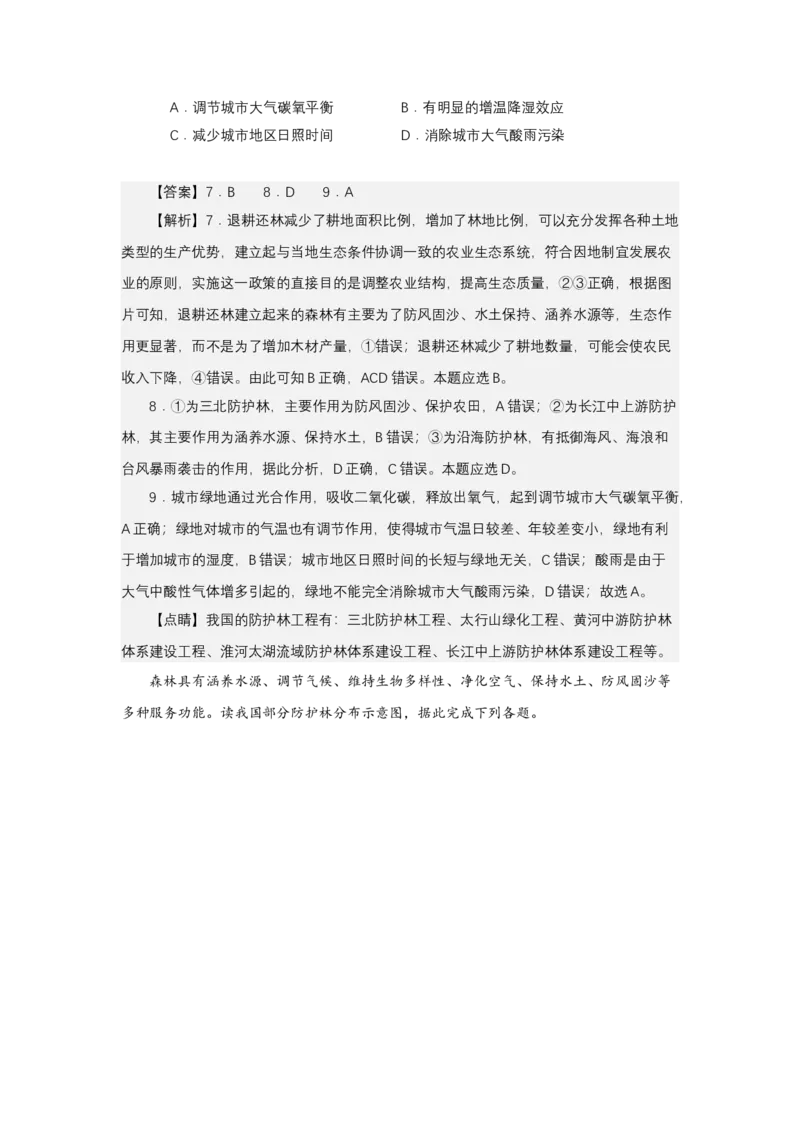 《高频考点103防护林_地理_2026年-地理高考专项复习_42026年高考地理高频考点专项突破思维导图+解题技巧+专项突破》第10页预览