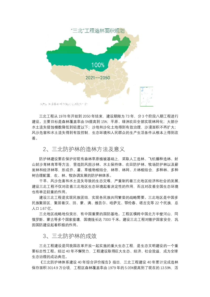 《高频考点103防护林_地理_2026年-地理高考专项复习_42026年高考地理高频考点专项突破思维导图+解题技巧+专项突破》第5页预览
