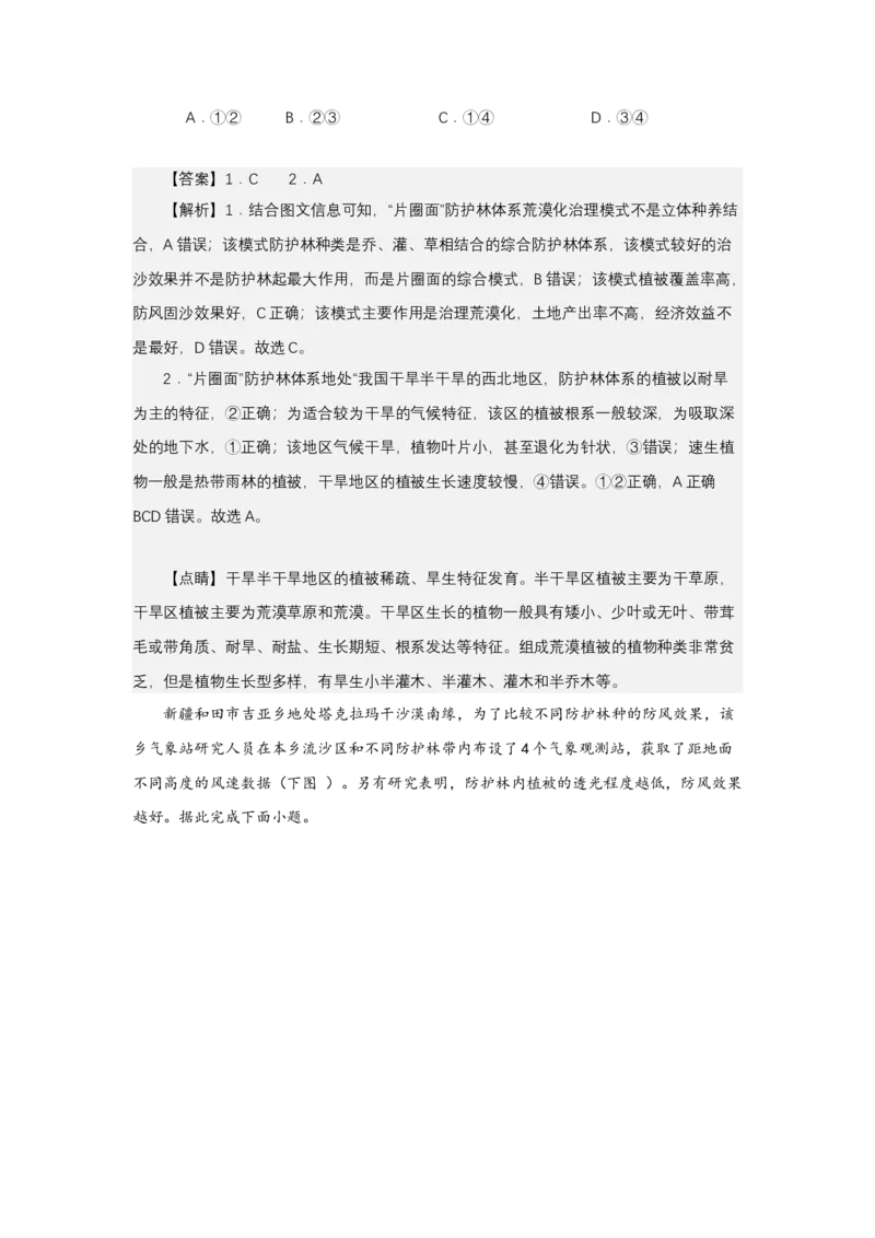 《高频考点103防护林_地理_2026年-地理高考专项复习_42026年高考地理高频考点专项突破思维导图+解题技巧+专项突破》第7页预览