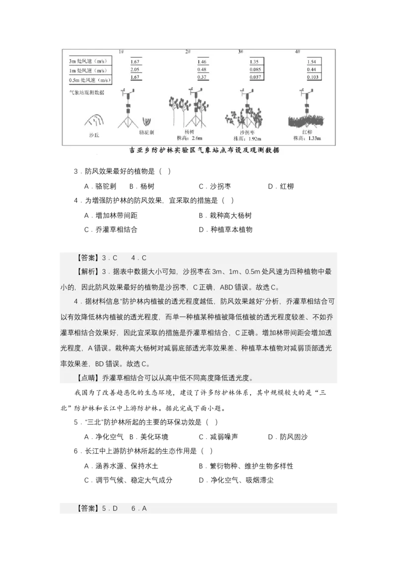 《高频考点103防护林_地理_2026年-地理高考专项复习_42026年高考地理高频考点专项突破思维导图+解题技巧+专项突破》第8页预览