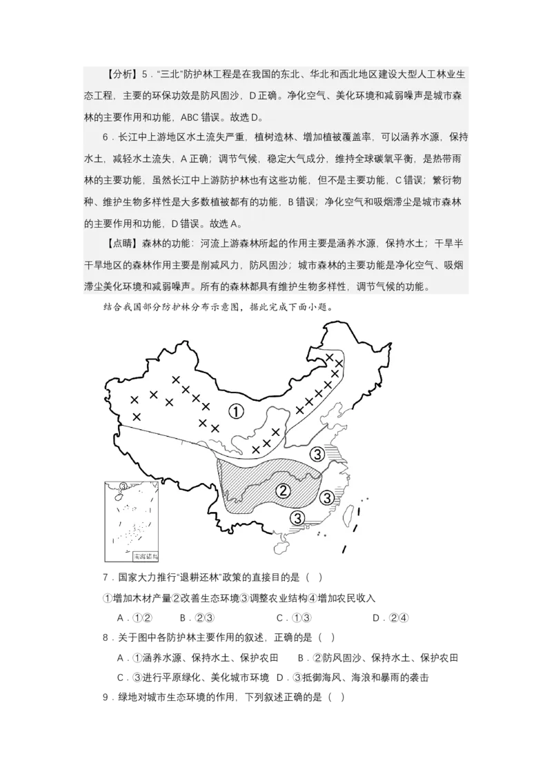 《高频考点103防护林_地理_2026年-地理高考专项复习_42026年高考地理高频考点专项突破思维导图+解题技巧+专项突破》第9页预览