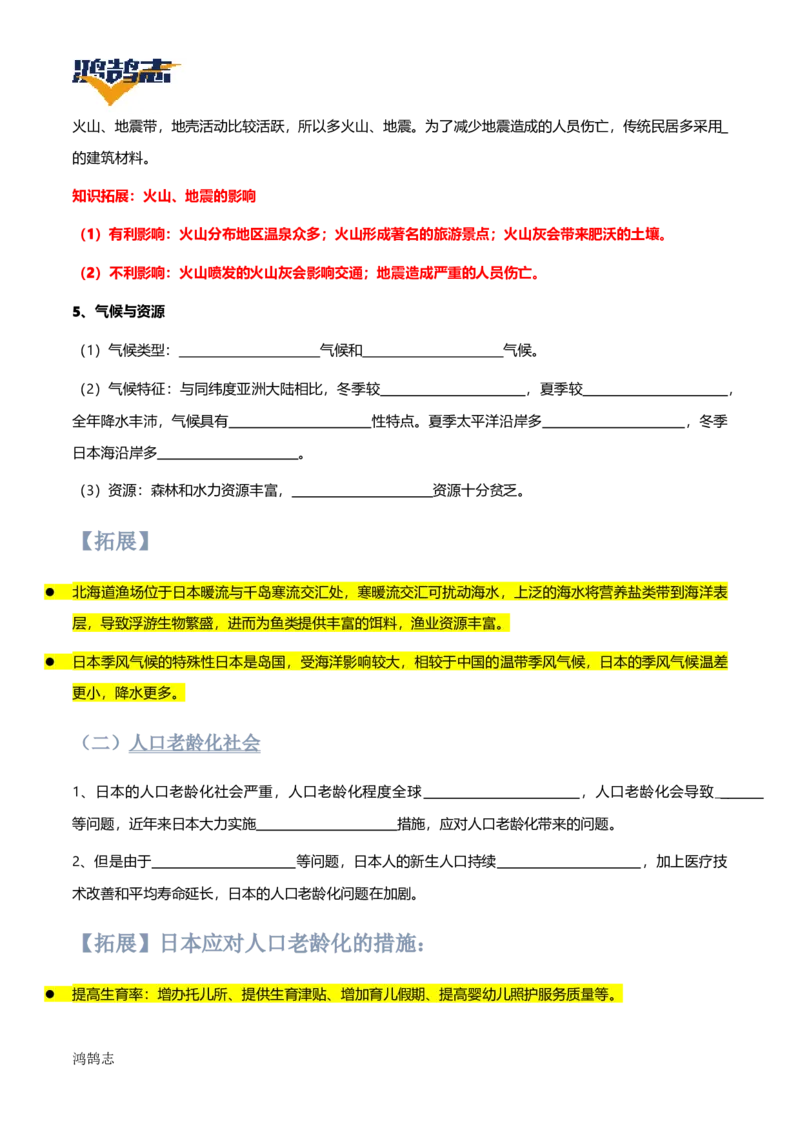 《第八章我们邻近的地区和国家速记清单（填空版）_初中全科《知识梳理》打包下载_2025春《名师总结知识点》下册_地理_七年级》第5页预览