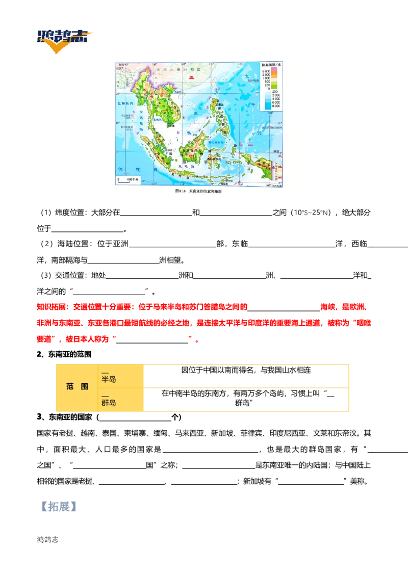 《第八章我们邻近的地区和国家速记清单（填空版）_初中全科《知识梳理》打包下载_2025春《名师总结知识点》下册_地理_七年级》第8页预览