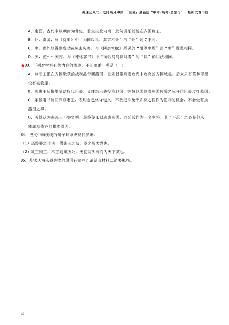 《题型18文言文阅读之归纳要点概括文章（巩固训练）（解析版）_专项复习_2024年_2024年高考语文常考题型练习题训练巩固试题专练习_资料》第10页预览