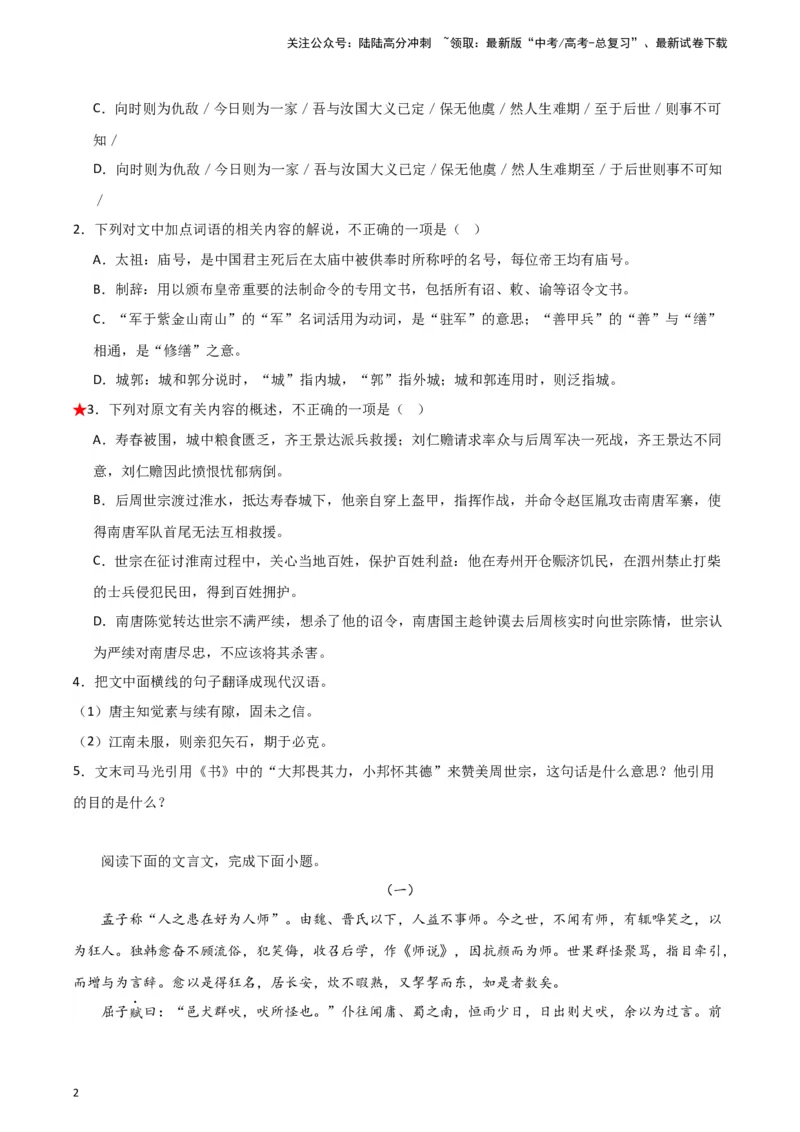 《题型18文言文阅读之归纳要点概括文章（巩固训练）（解析版）_专项复习_2024年_2024年高考语文常考题型练习题训练巩固试题专练习_资料》第2页预览