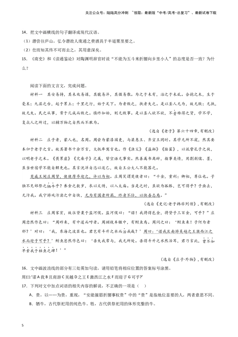 《题型18文言文阅读之归纳要点概括文章（巩固训练）（解析版）_专项复习_2024年_2024年高考语文常考题型练习题训练巩固试题专练习_资料》第5页预览