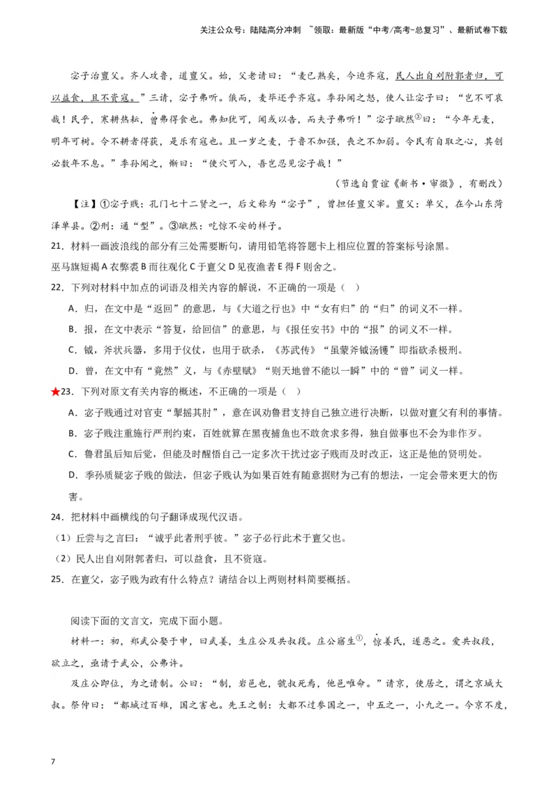 《题型18文言文阅读之归纳要点概括文章（巩固训练）（解析版）_专项复习_2024年_2024年高考语文常考题型练习题训练巩固试题专练习_资料》第7页预览