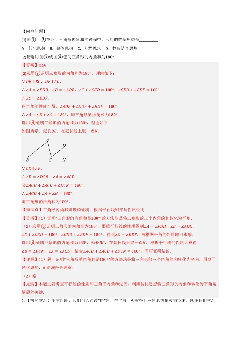 《13.3三角形的内角与外角（讲义）（解析版）_2026秋初中教辅合集_2027学科网&_2026秋《同步备课系列》8上数学_第十三章三角形_讲义》第10页预览