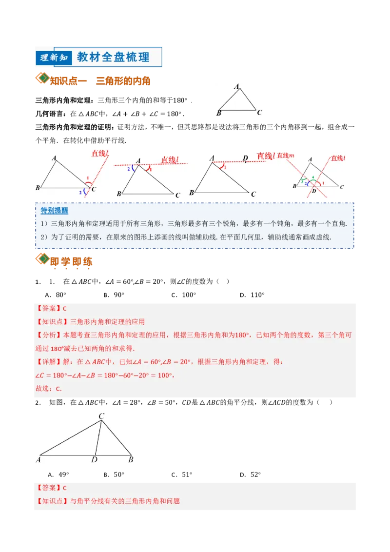 《13.3三角形的内角与外角（讲义）（解析版）_2026秋初中教辅合集_2027学科网&_2026秋《同步备课系列》8上数学_第十三章三角形_讲义》第3页预览