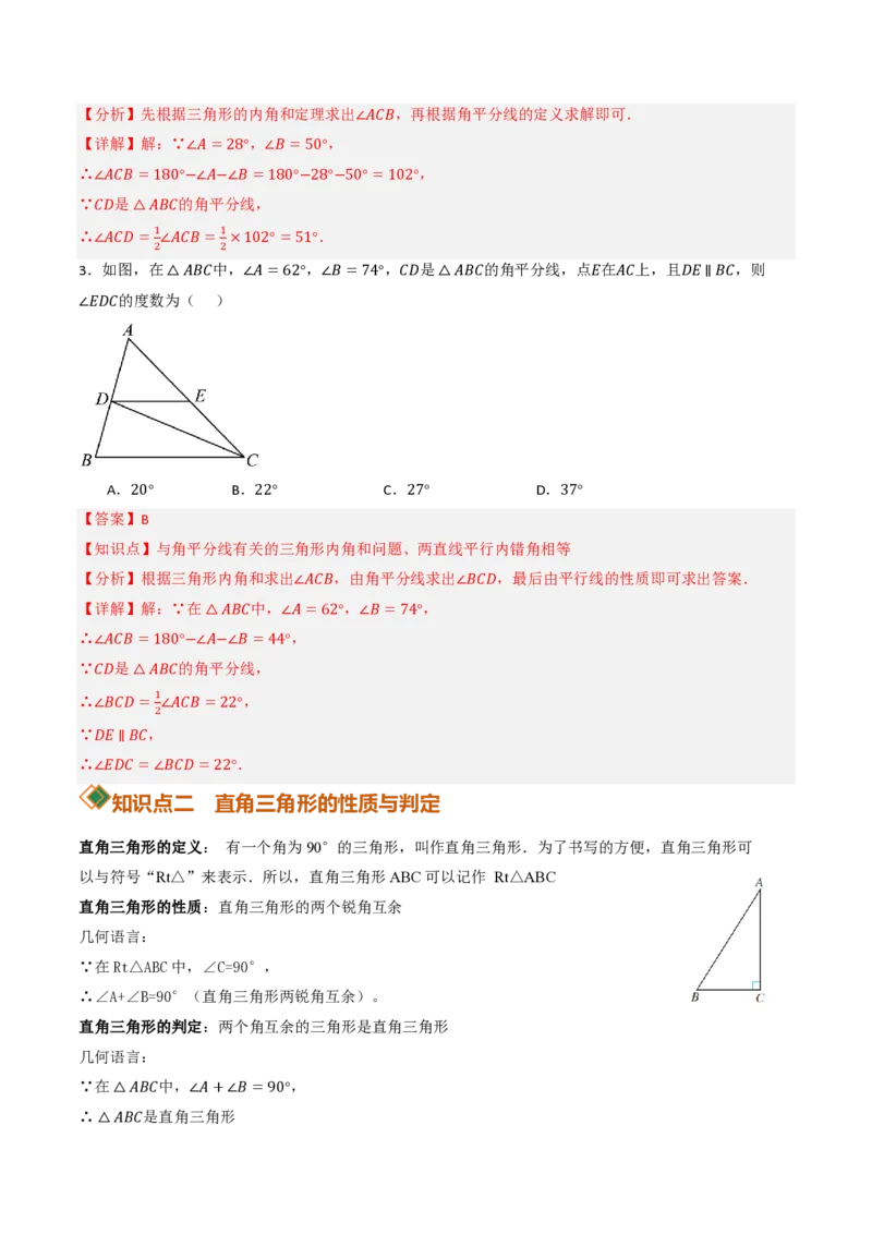《13.3三角形的内角与外角（讲义）（解析版）_2026秋初中教辅合集_2027学科网&_2026秋《同步备课系列》8上数学_第十三章三角形_讲义》第4页预览
