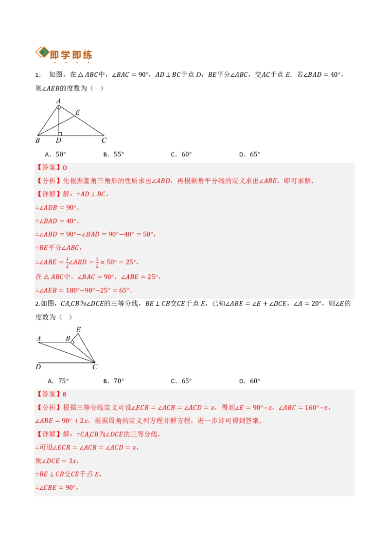 《13.3三角形的内角与外角（讲义）（解析版）_2026秋初中教辅合集_2027学科网&_2026秋《同步备课系列》8上数学_第十三章三角形_讲义》第5页预览