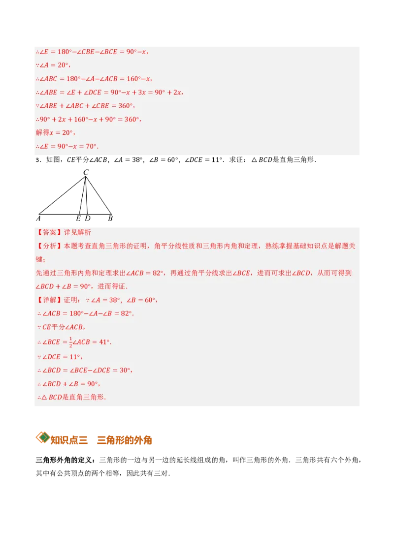 《13.3三角形的内角与外角（讲义）（解析版）_2026秋初中教辅合集_2027学科网&_2026秋《同步备课系列》8上数学_第十三章三角形_讲义》第6页预览