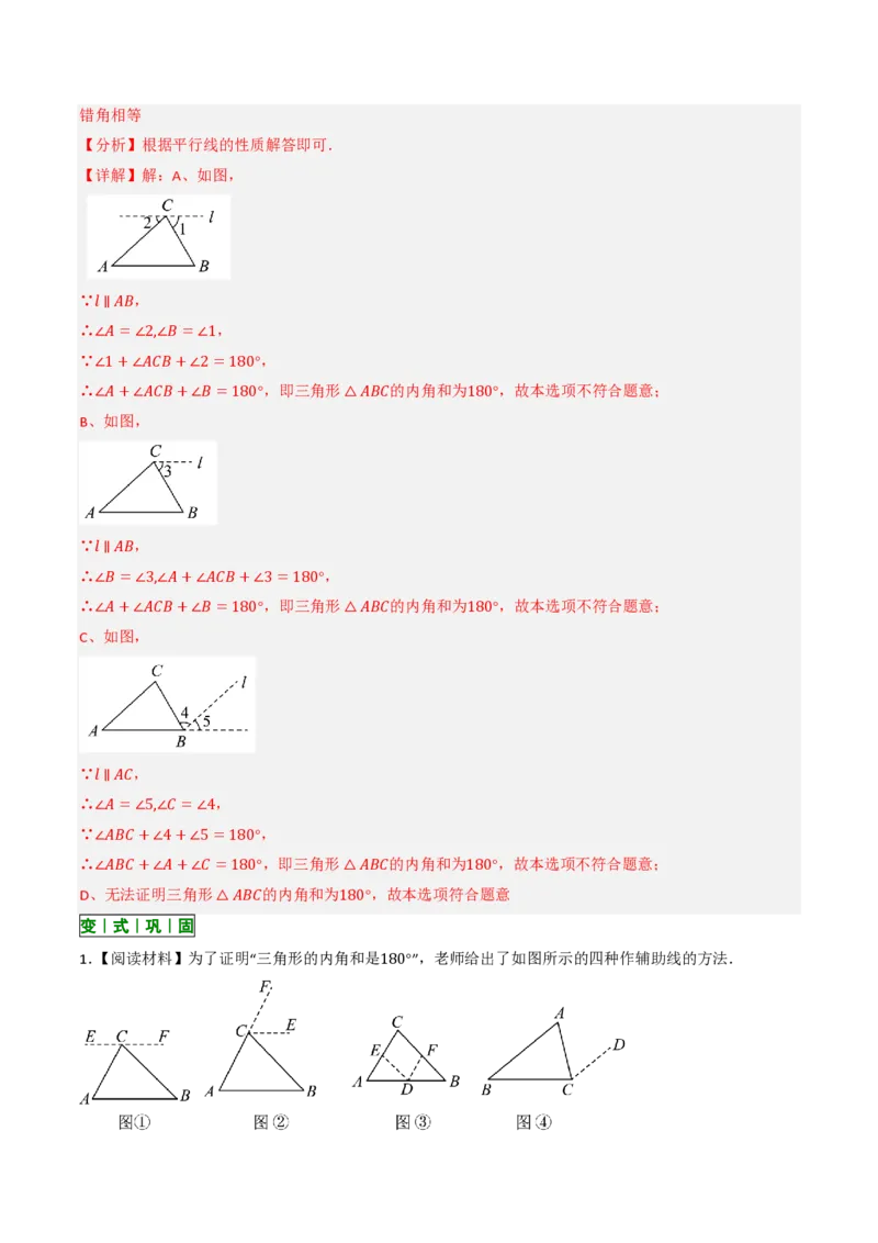 《13.3三角形的内角与外角（讲义）（解析版）_2026秋初中教辅合集_2027学科网&_2026秋《同步备课系列》8上数学_第十三章三角形_讲义》第9页预览
