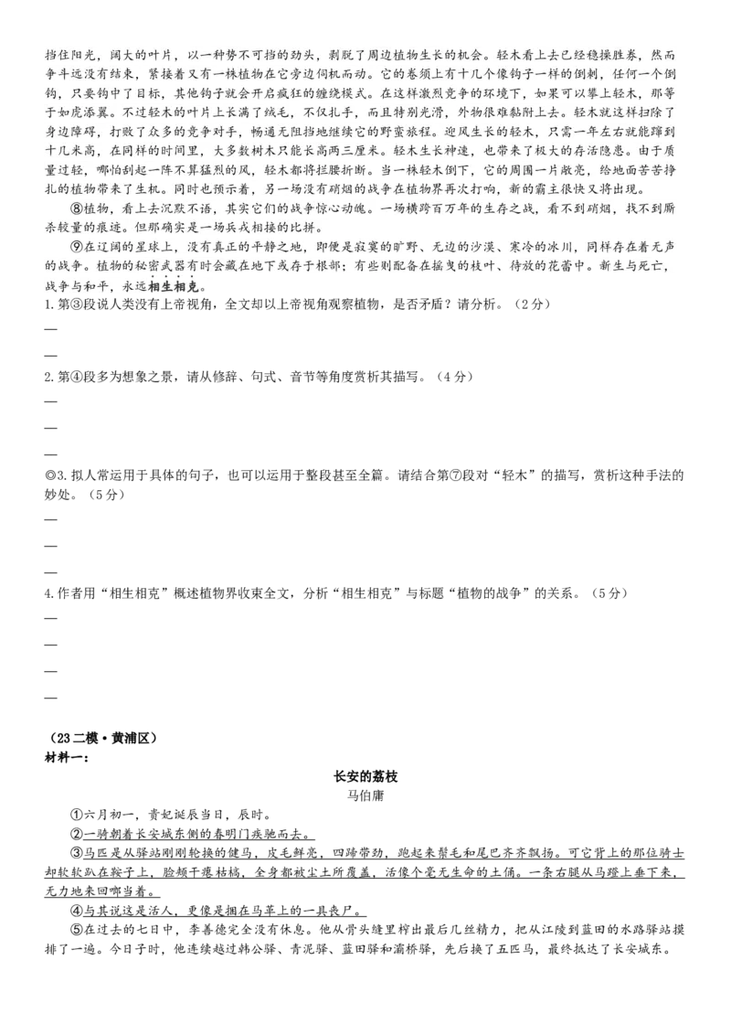 《04文学文本：表现手法（原卷版）_语文_专项复习_2025年_2025年高考语文文学类文本阅读16练（上海专用）》第2页预览