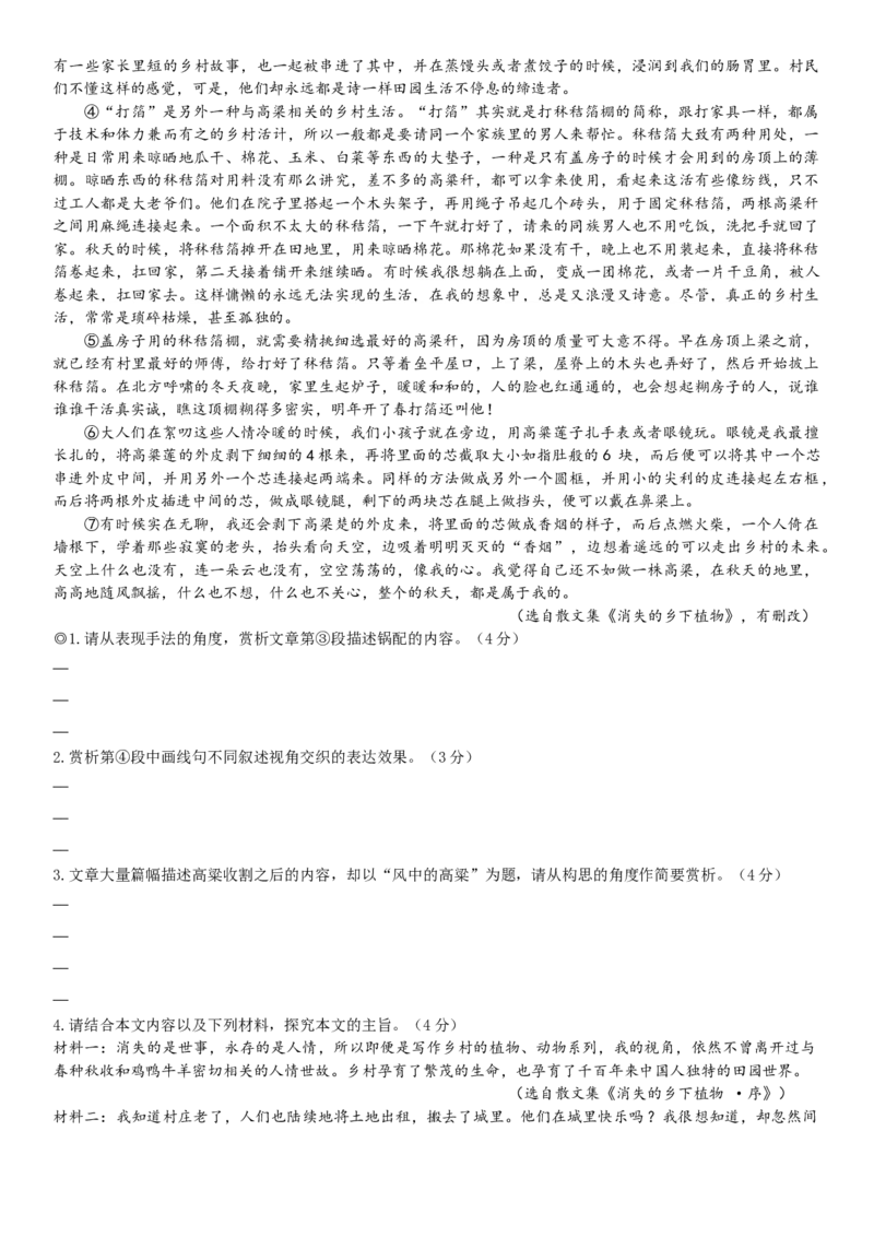 《04文学文本：表现手法（原卷版）_语文_专项复习_2025年_2025年高考语文文学类文本阅读16练（上海专用）》第5页预览