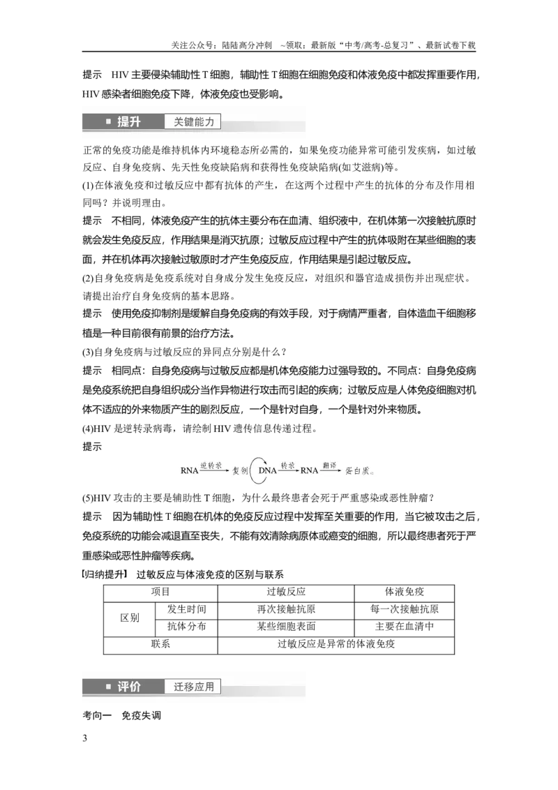 《第八单元　第43课时　免疫失调及免疫学的应用_06-生物-高考总复习_一轮复习_2025年_2025年大一轮复习讲义人教版生物_资料_1-资料_大一轮复习讲义教师专用》第3页预览