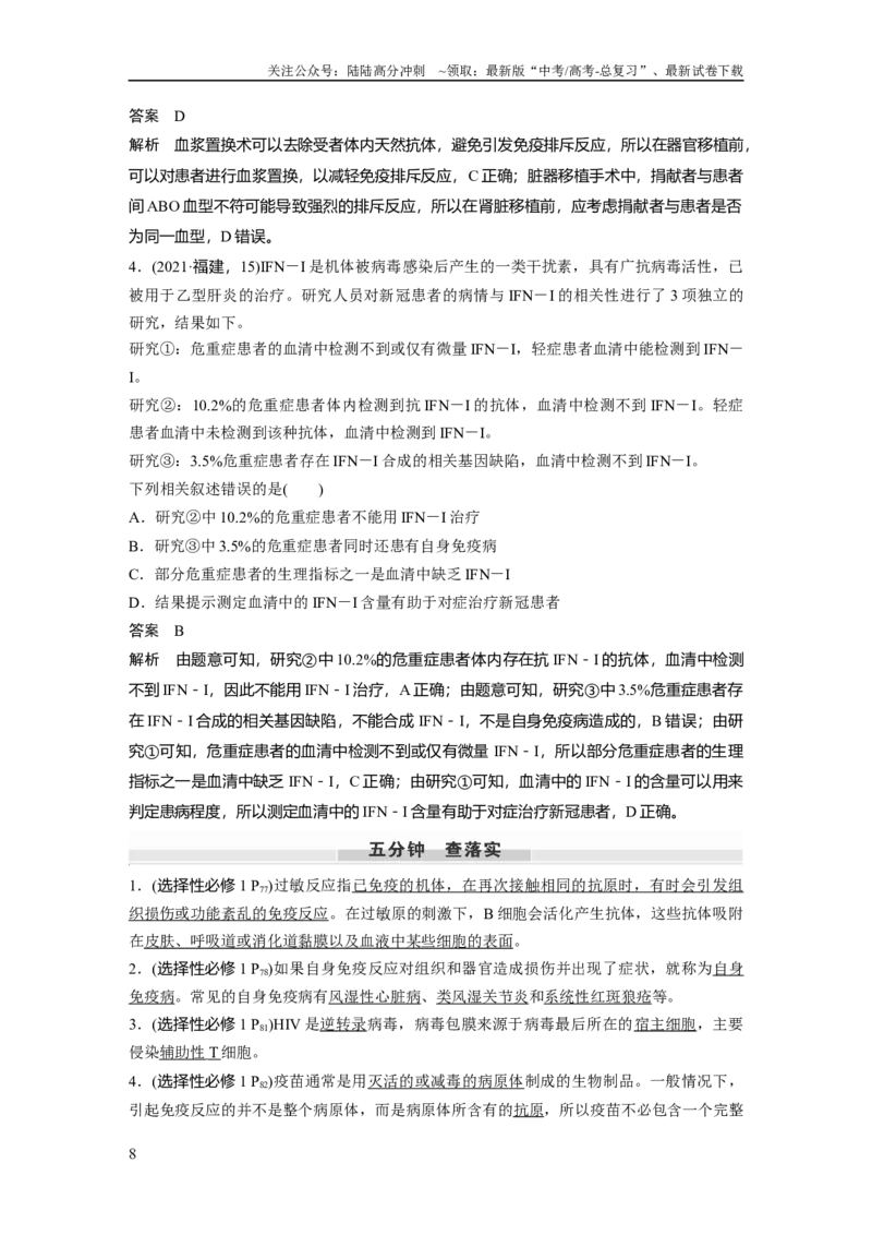 《第八单元　第43课时　免疫失调及免疫学的应用_06-生物-高考总复习_一轮复习_2025年_2025年大一轮复习讲义人教版生物_资料_1-资料_大一轮复习讲义教师专用》第8页预览