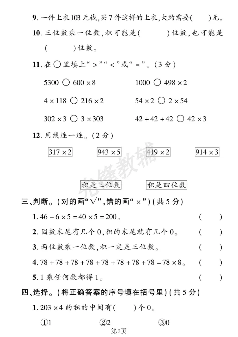 《二年级（下）数学第八单元拔尖测试卷.4《青岛54版》_2年级下册同步教辅_2下-数学_二下数学-单元+期中+期末试卷_二下数学青岛54版试卷_二下数学《青岛54版》单元测试卷》第2页预览