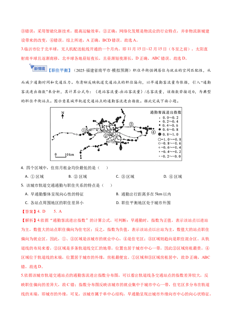 《第29讲交通运输布局对区域发展的影响（专项训练）（福建专用）（教师版）_地理_2026年_2026年高考地理一轮课件+讲义+练习（福建专用）-G328》第10页预览