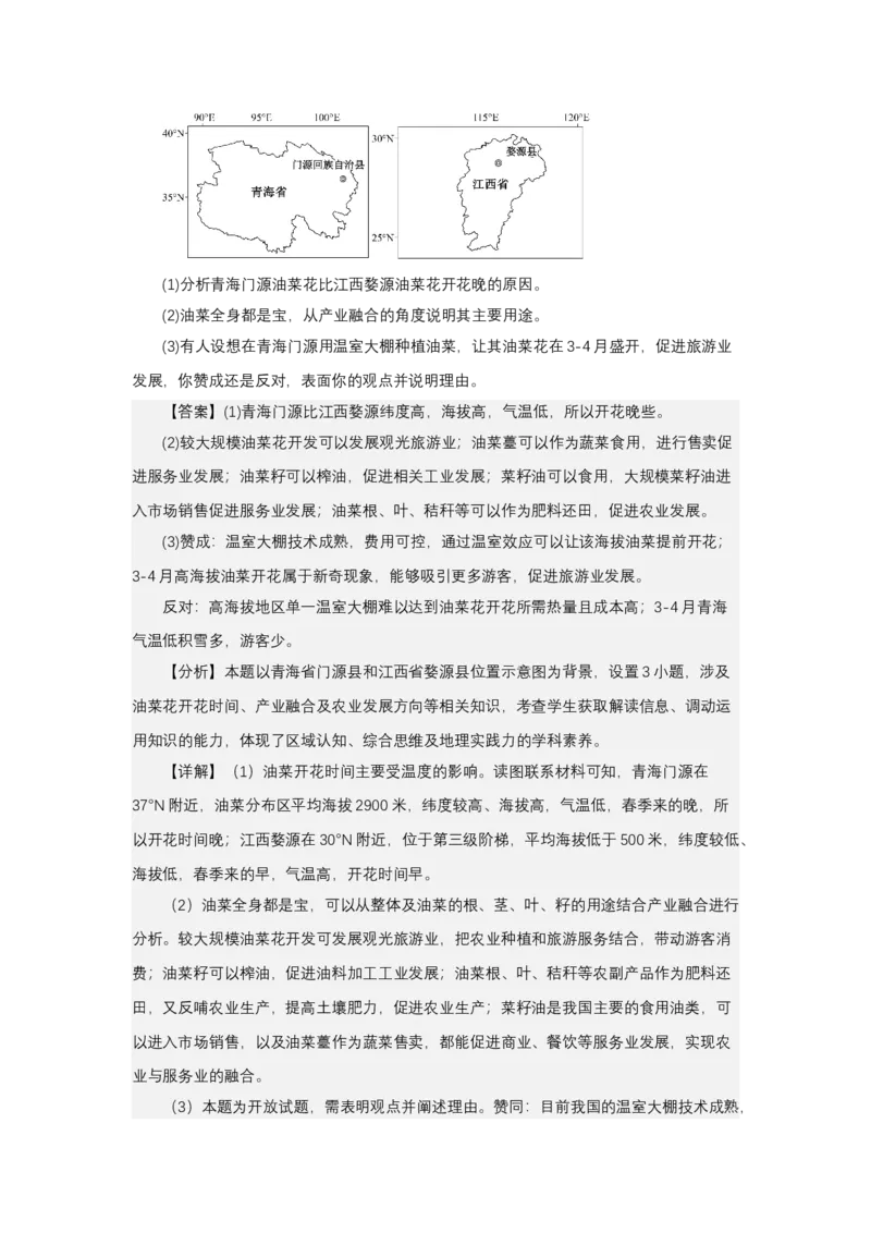 《高频考点138温室大棚_地理_2026年-地理高考专项复习_42026年高考地理高频考点专项突破思维导图+解题技巧+专项突破》第10页预览