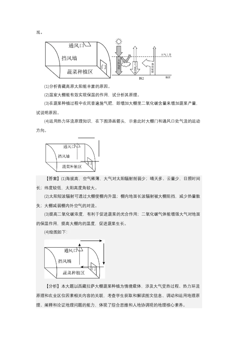 《高频考点138温室大棚_地理_2026年-地理高考专项复习_42026年高考地理高频考点专项突破思维导图+解题技巧+专项突破》第4页预览