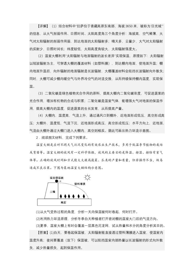 《高频考点138温室大棚_地理_2026年-地理高考专项复习_42026年高考地理高频考点专项突破思维导图+解题技巧+专项突破》第5页预览