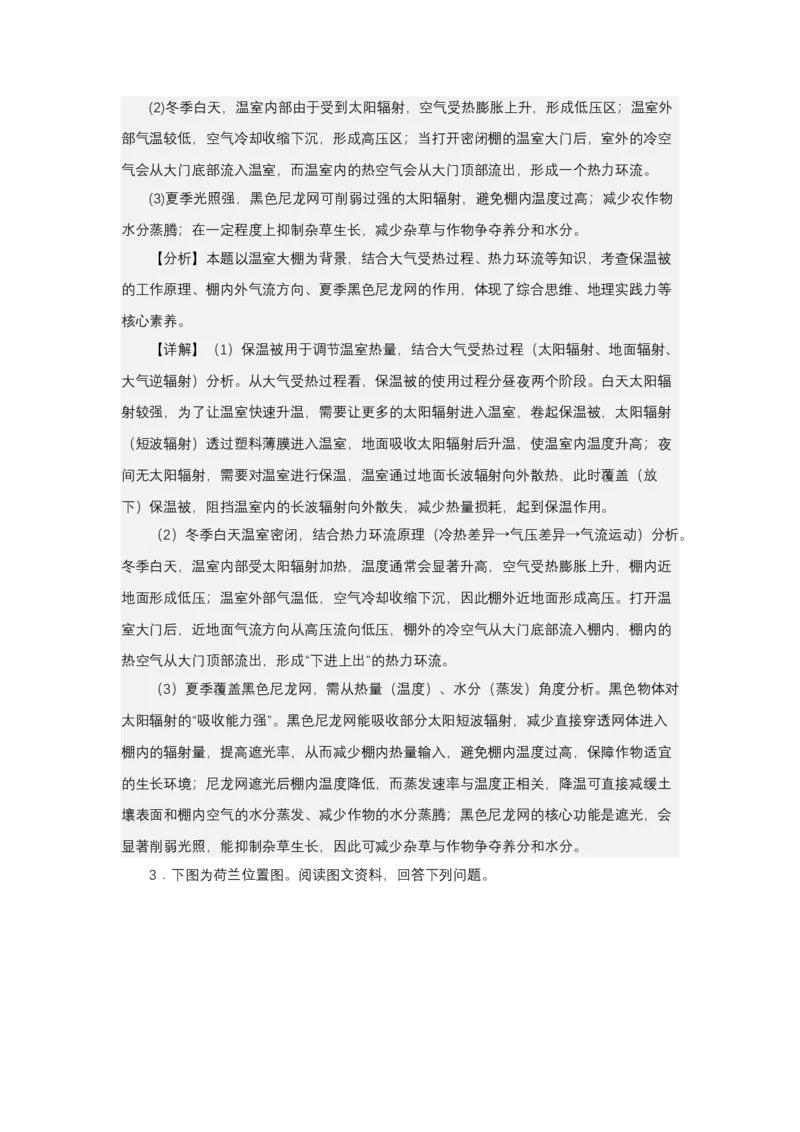《高频考点138温室大棚_地理_2026年-地理高考专项复习_42026年高考地理高频考点专项突破思维导图+解题技巧+专项突破》第6页预览