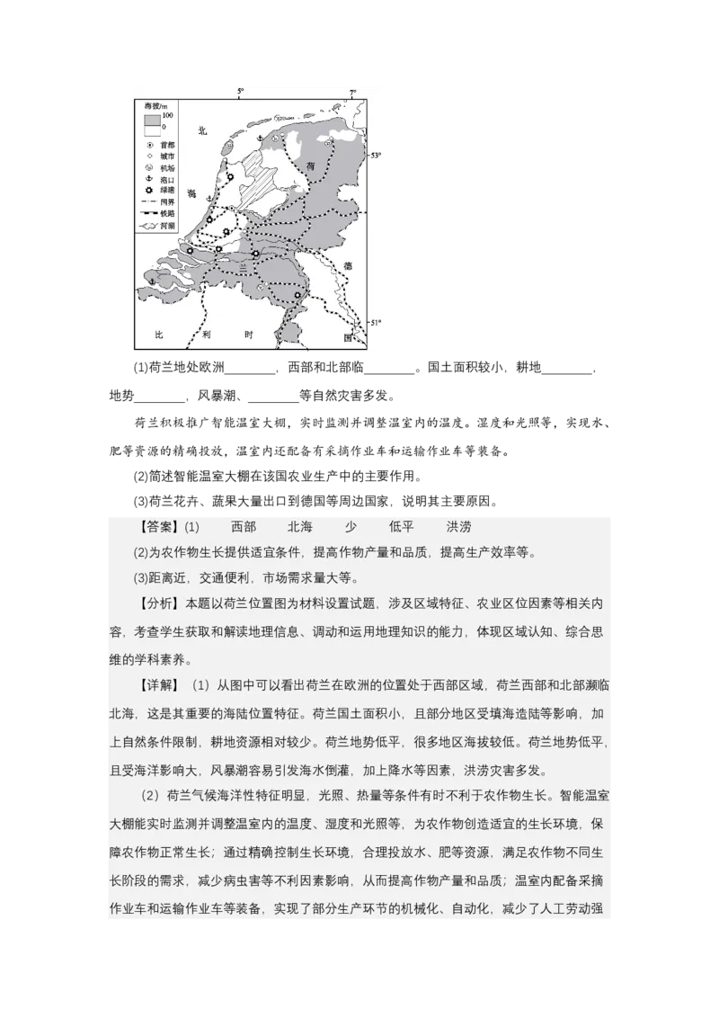 《高频考点138温室大棚_地理_2026年-地理高考专项复习_42026年高考地理高频考点专项突破思维导图+解题技巧+专项突破》第7页预览