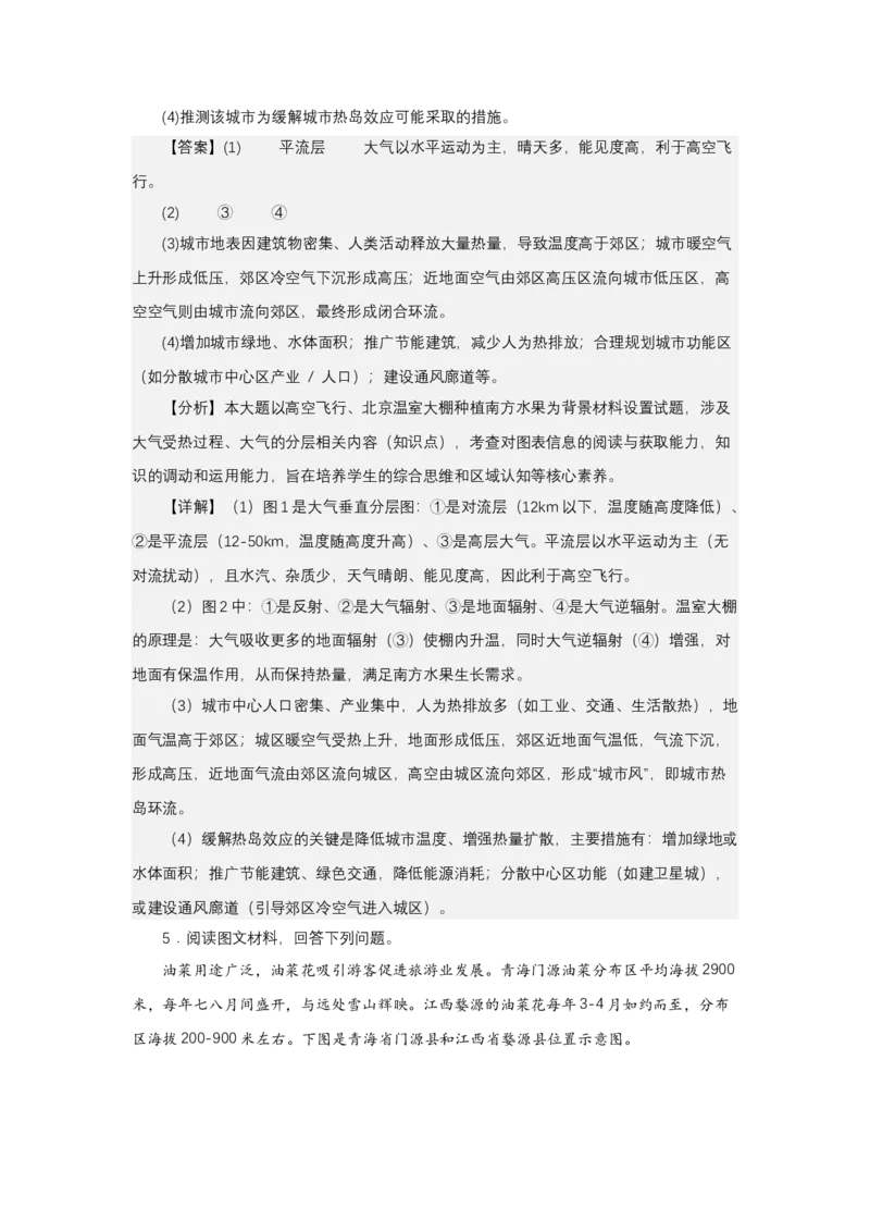 《高频考点138温室大棚_地理_2026年-地理高考专项复习_42026年高考地理高频考点专项突破思维导图+解题技巧+专项突破》第9页预览