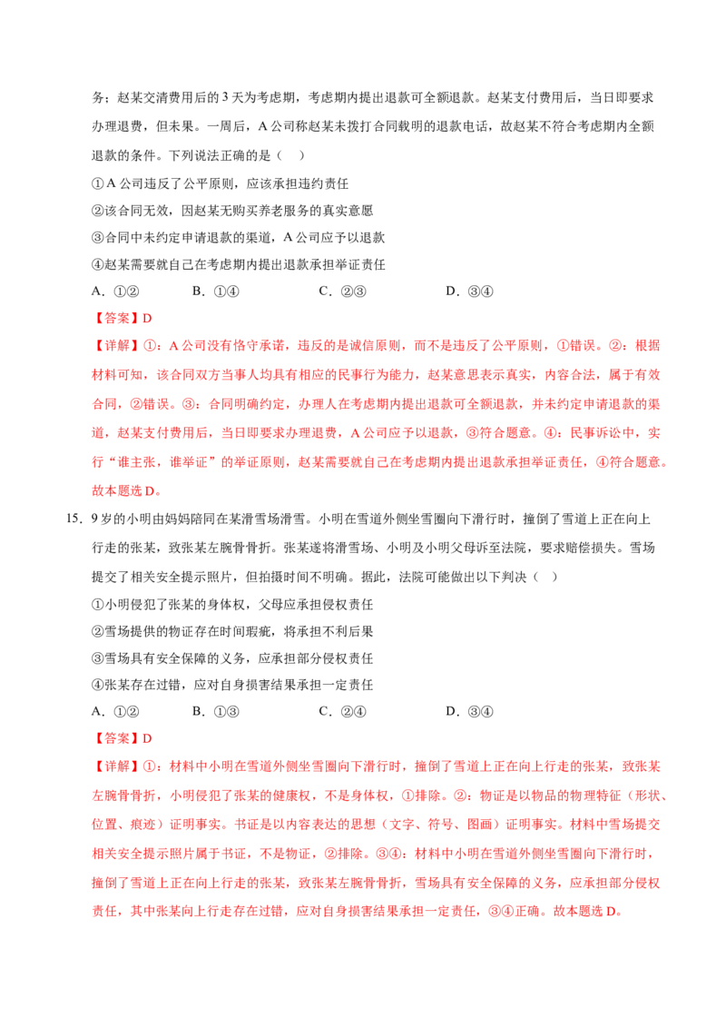 《第10课诉讼实现公平正义(教师版)_zheng治_2026年_2026年高考政治一轮课件+讲义+练习(湖南专用)-G331》第9页预览