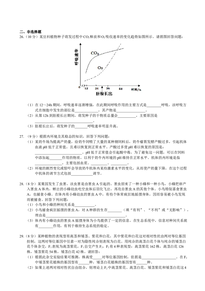《2014年高考海南卷生物试题及答案(1)_高考一二三轮复习_生物_2027年高考生物专项_2008年-2026年生物高考真题-G427_2008-2020年高考_地方卷_海南高考生物08-20_A4word版_答案版》第5页预览