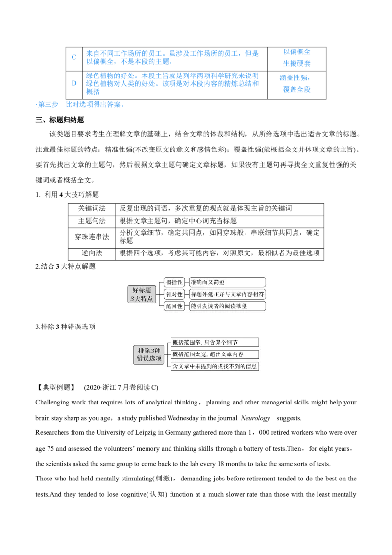 《04阅读理解主旨大意题-2024年高考英语一轮复习语篇理解技能梳理+名校模拟试题精练(通用版)_英语(2)_一轮复习_2024年_2024高考英语一轮复习语篇理解技能梳理名校模拟试题精练_资料》第5页预览