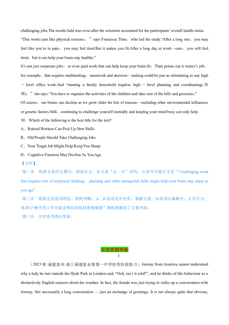 《04阅读理解主旨大意题-2024年高考英语一轮复习语篇理解技能梳理+名校模拟试题精练(通用版)_英语(2)_一轮复习_2024年_2024高考英语一轮复习语篇理解技能梳理名校模拟试题精练_资料》第6页预览