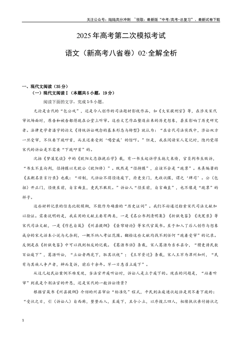 《语文（新高考八省卷02）（全解全析）_二轮复习_2025年_2025年高考语文第二次模拟卷18套_语文（新高考八省卷02）》第1页预览