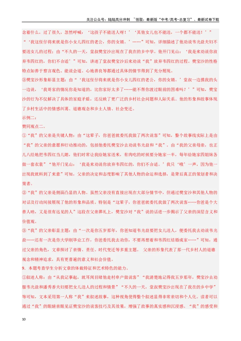 《语文（新高考八省卷02）（全解全析）_二轮复习_2025年_2025年高考语文第二次模拟卷18套_语文（新高考八省卷02）》第10页预览