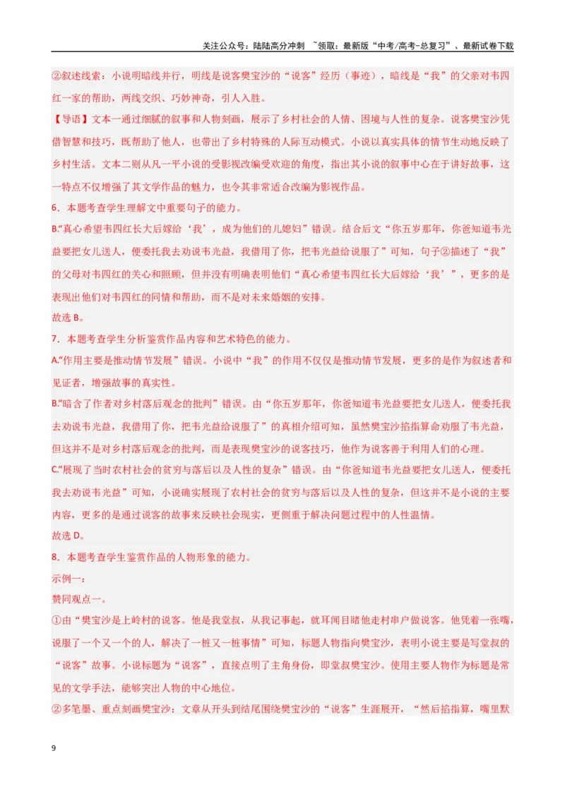 《语文（新高考八省卷02）（全解全析）_二轮复习_2025年_2025年高考语文第二次模拟卷18套_语文（新高考八省卷02）》第9页预览