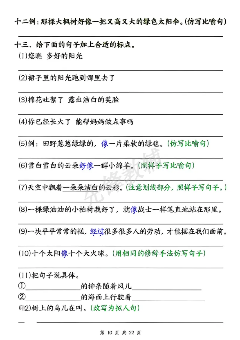 《二年级（下）语文期中押题六大专项_2年级下册同步教辅_2下-语文_二下语文-专项练习》第10页预览
