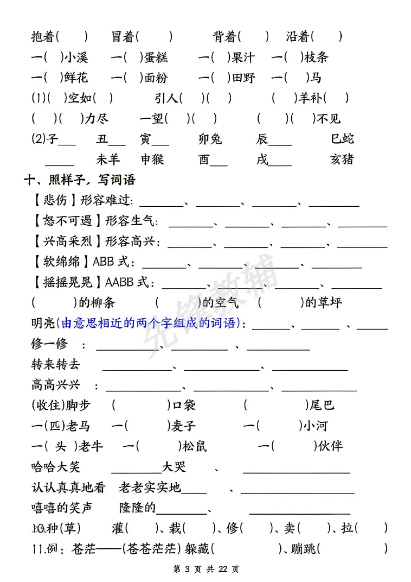 《二年级（下）语文期中押题六大专项_2年级下册同步教辅_2下-语文_二下语文-专项练习》第3页预览
