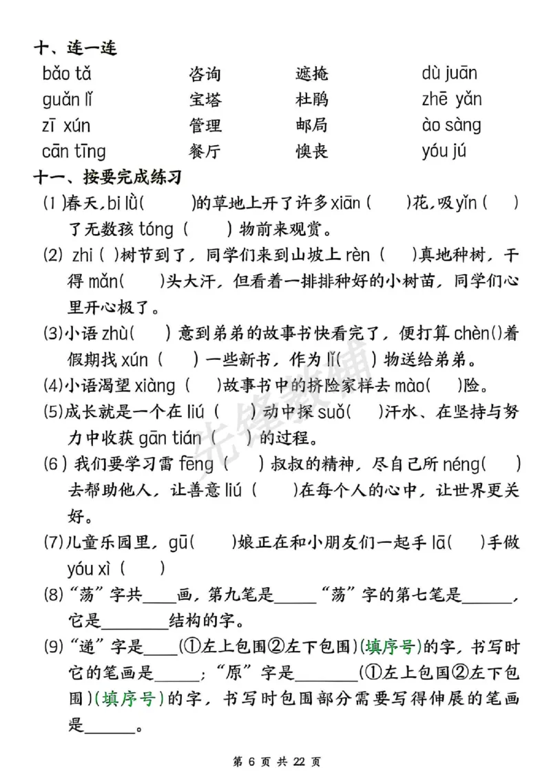 《二年级（下）语文期中押题六大专项_2年级下册同步教辅_2下-语文_二下语文-专项练习》第6页预览