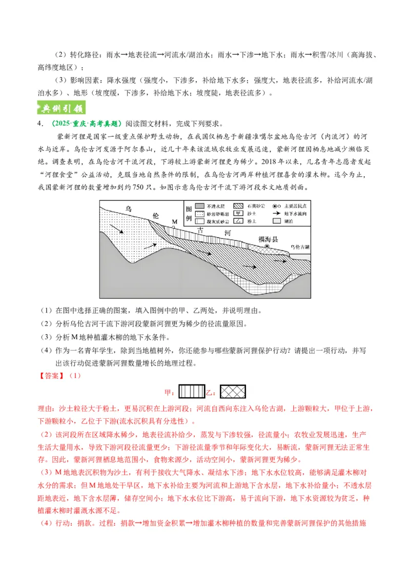 《题型16水循环及陆地水体关系问题的答题技巧（题型专练）（全国通用）（教师版）_地理_2026年-地理高考专项复习_2026年高考地理重难点讲义专练（新高考通用）-G102_2026版》第10页预览