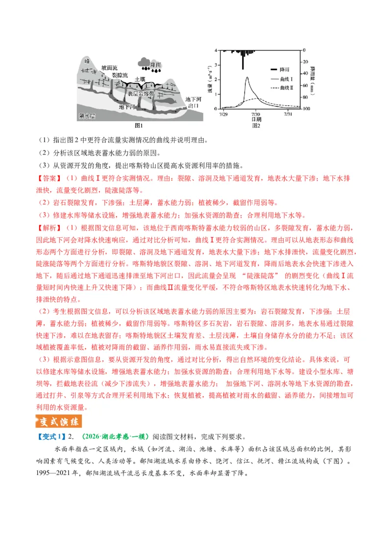 《题型16水循环及陆地水体关系问题的答题技巧（题型专练）（全国通用）（教师版）_地理_2026年-地理高考专项复习_2026年高考地理重难点讲义专练（新高考通用）-G102_2026版》第6页预览