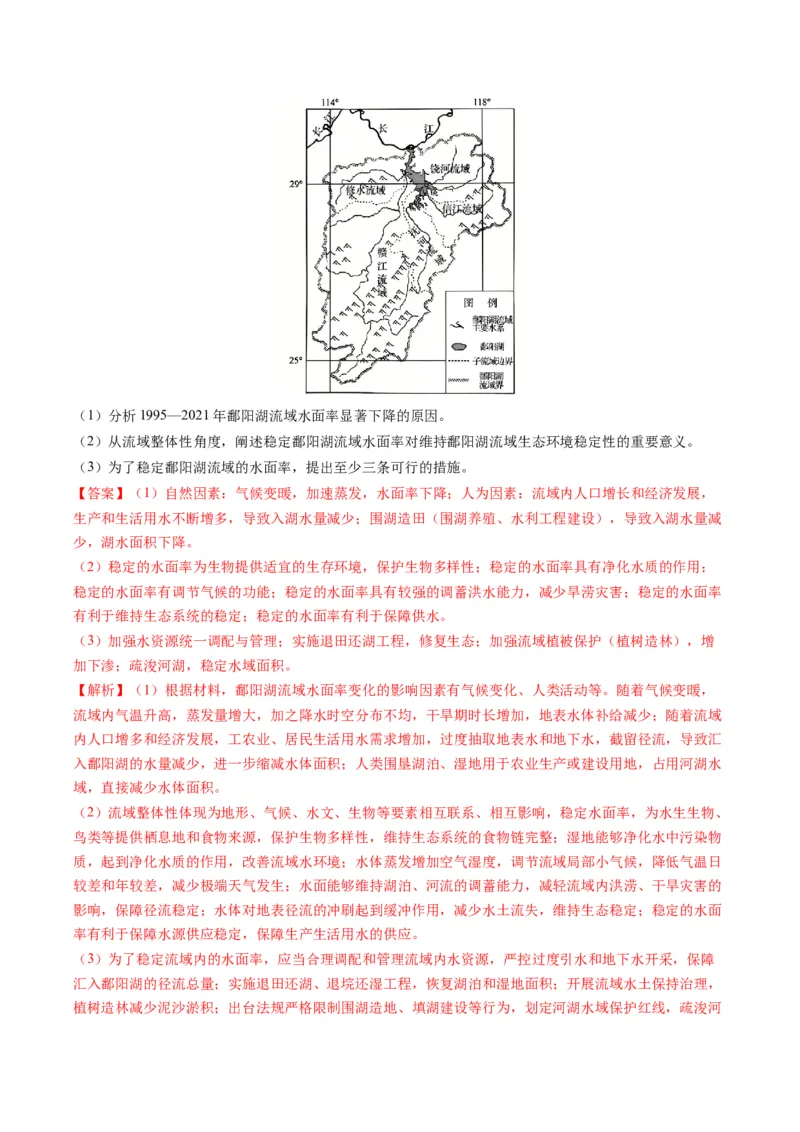 《题型16水循环及陆地水体关系问题的答题技巧（题型专练）（全国通用）（教师版）_地理_2026年-地理高考专项复习_2026年高考地理重难点讲义专练（新高考通用）-G102_2026版》第7页预览