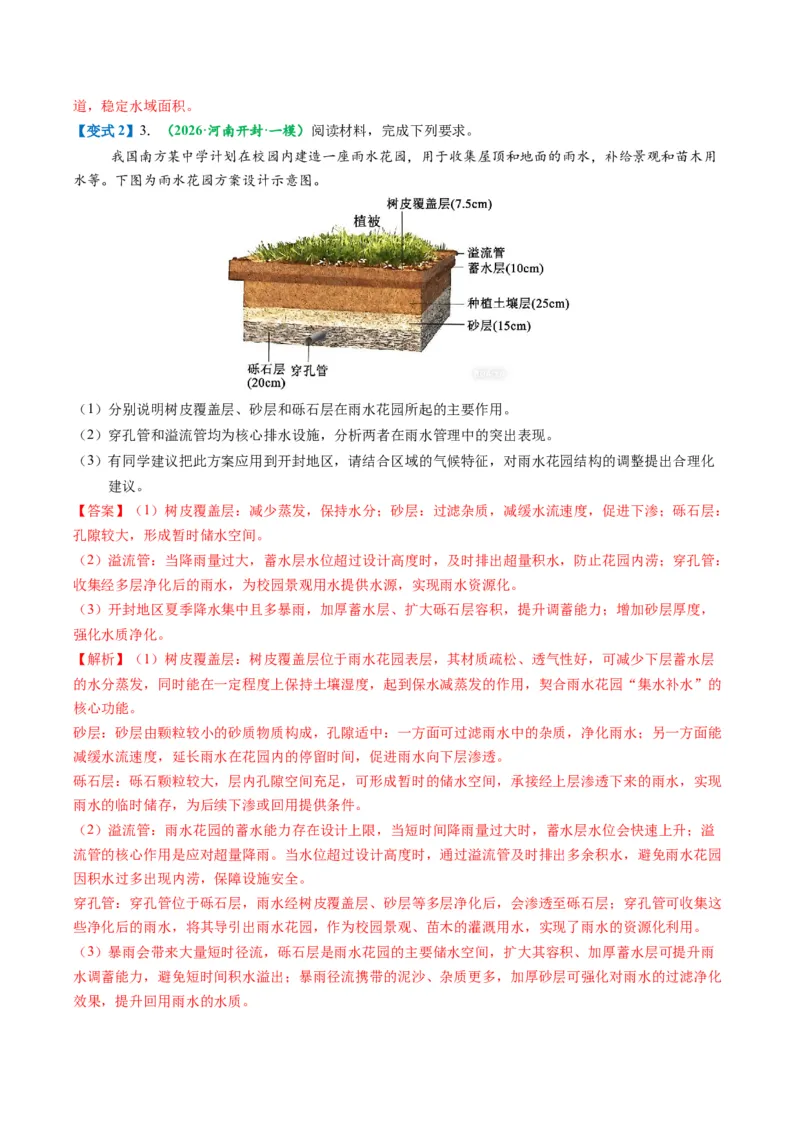 《题型16水循环及陆地水体关系问题的答题技巧（题型专练）（全国通用）（教师版）_地理_2026年-地理高考专项复习_2026年高考地理重难点讲义专练（新高考通用）-G102_2026版》第8页预览